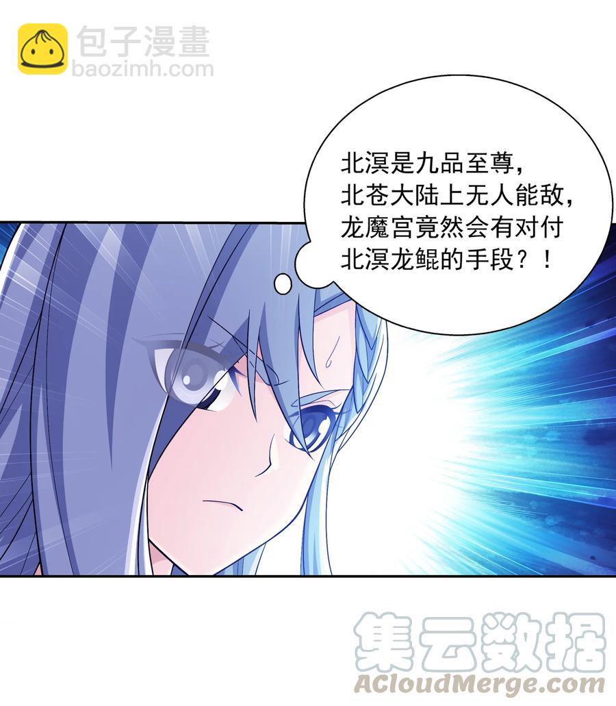 🍼斗破苍穹之大主宰 469 四面楚歌 第13页