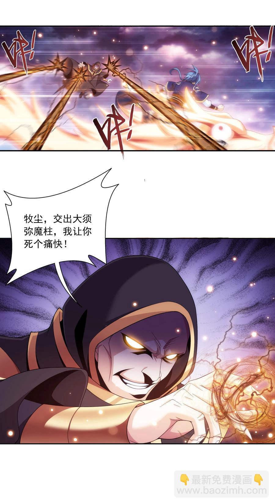 🍼斗破苍穹之大主宰 469 四面楚歌 第20页