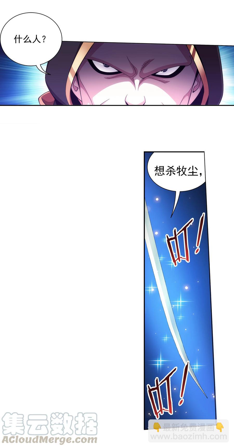 🍼斗破苍穹之大主宰 469 四面楚歌 第25页