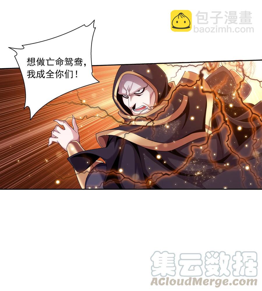 🍼斗破苍穹之大主宰 469 四面楚歌 第27页