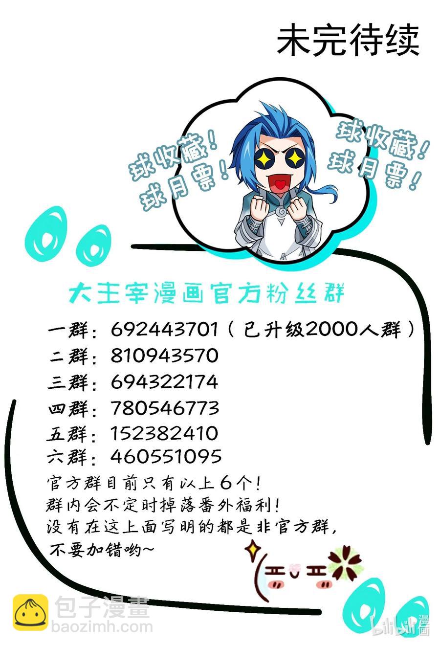 🍼斗破苍穹之大主宰 469 四面楚歌 第32页