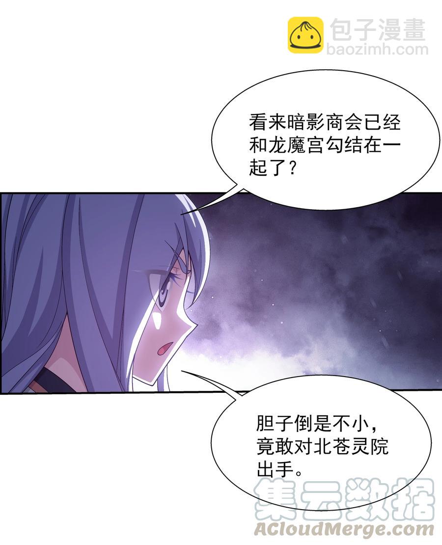🍼斗破苍穹之大主宰 469 四面楚歌 第9页