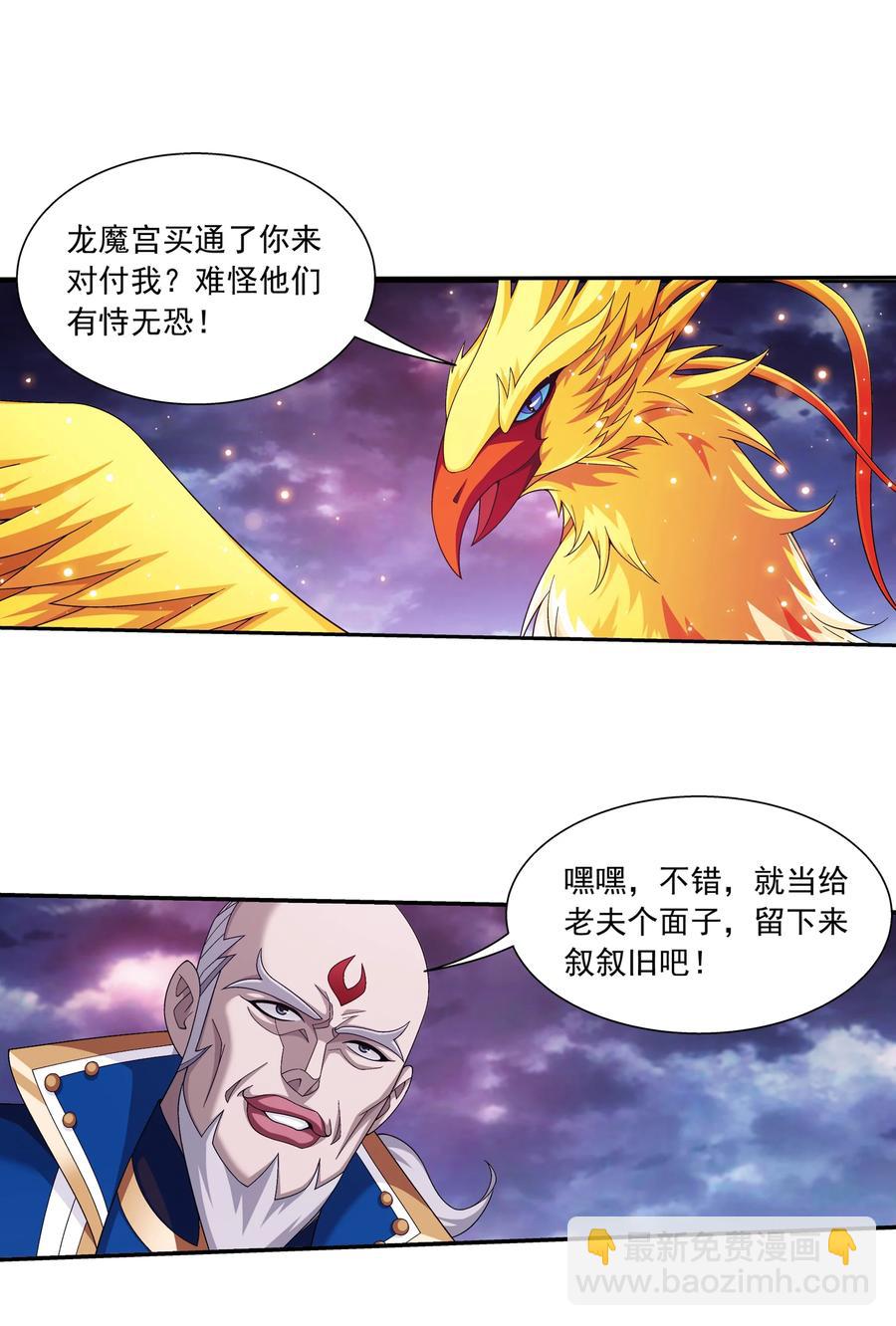 🍼斗破苍穹之大主宰 471 娘亲？！ 第10页