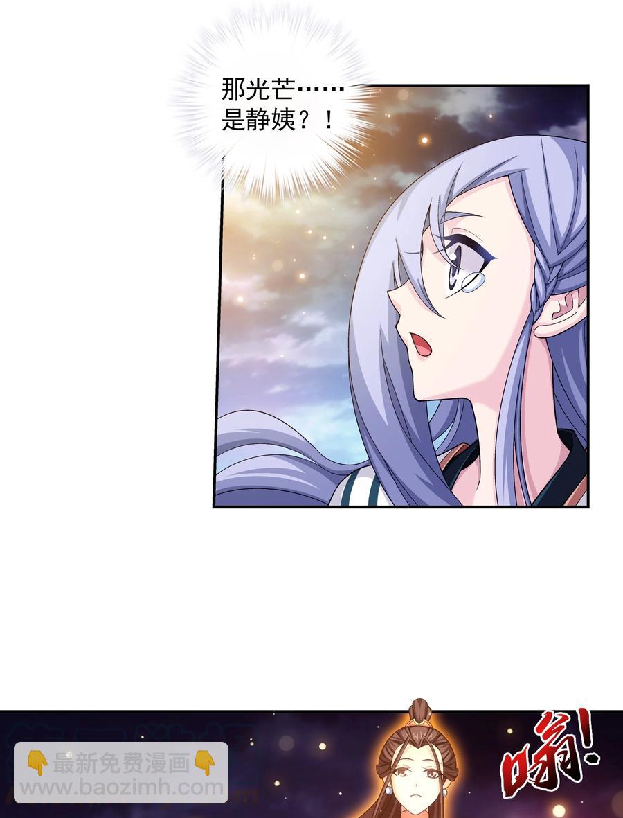 🍼斗破苍穹之大主宰 471 娘亲？！ 第15页