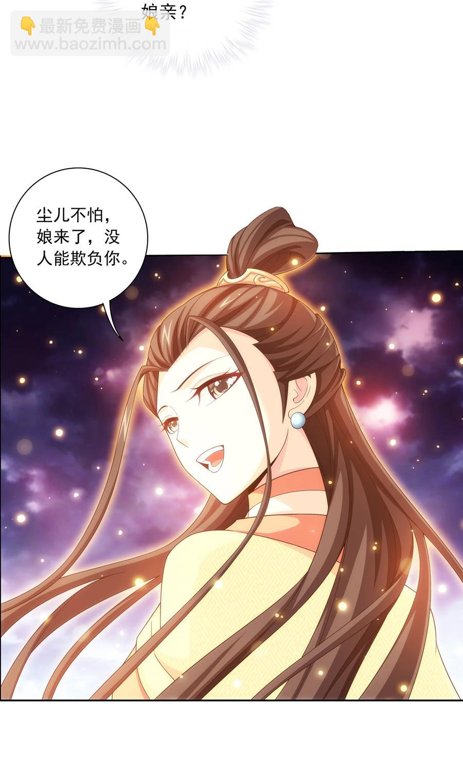 🍼斗破苍穹之大主宰 471 娘亲？！ 第20页