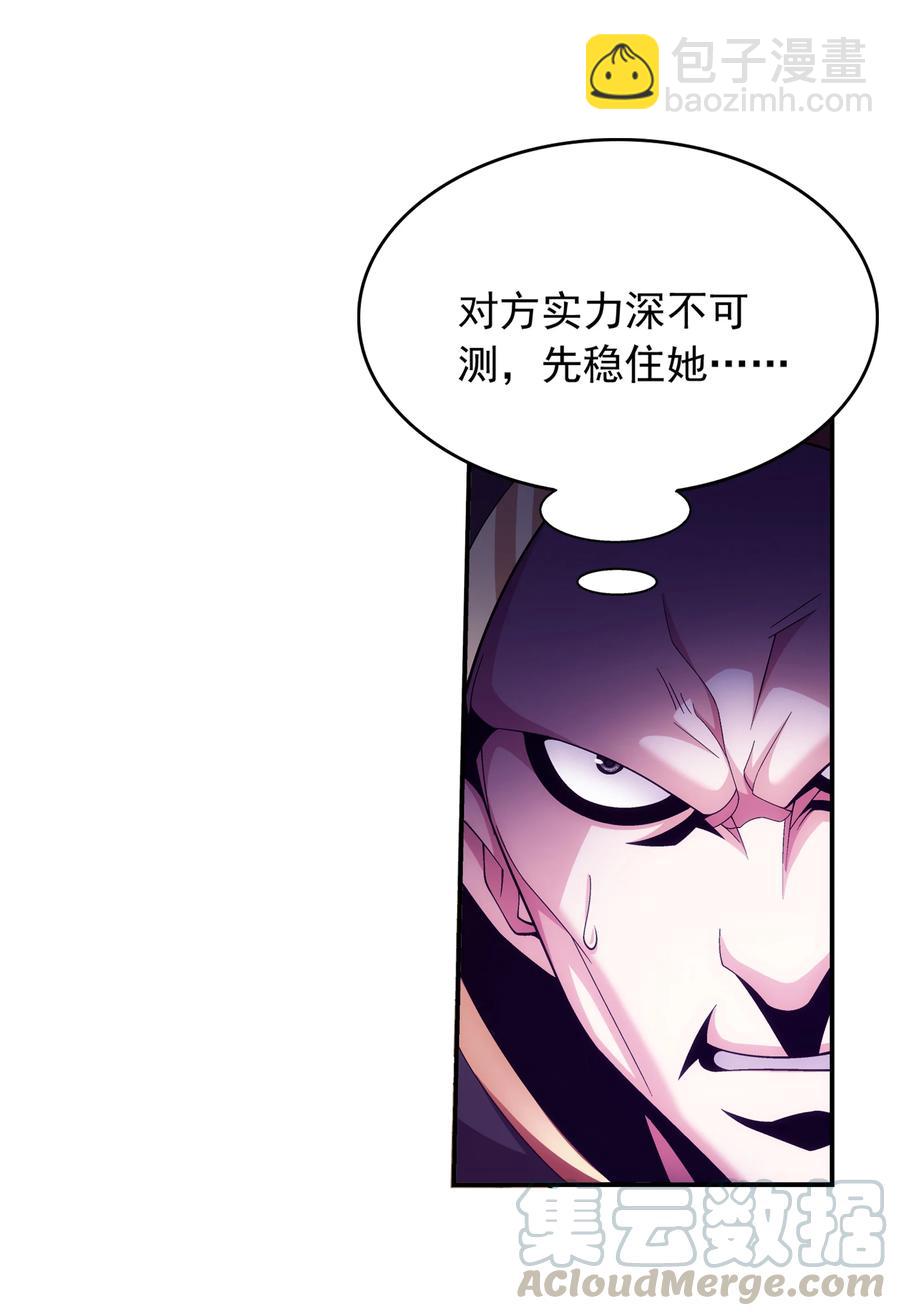 🍼斗破苍穹之大主宰 471 娘亲？！ 第23页