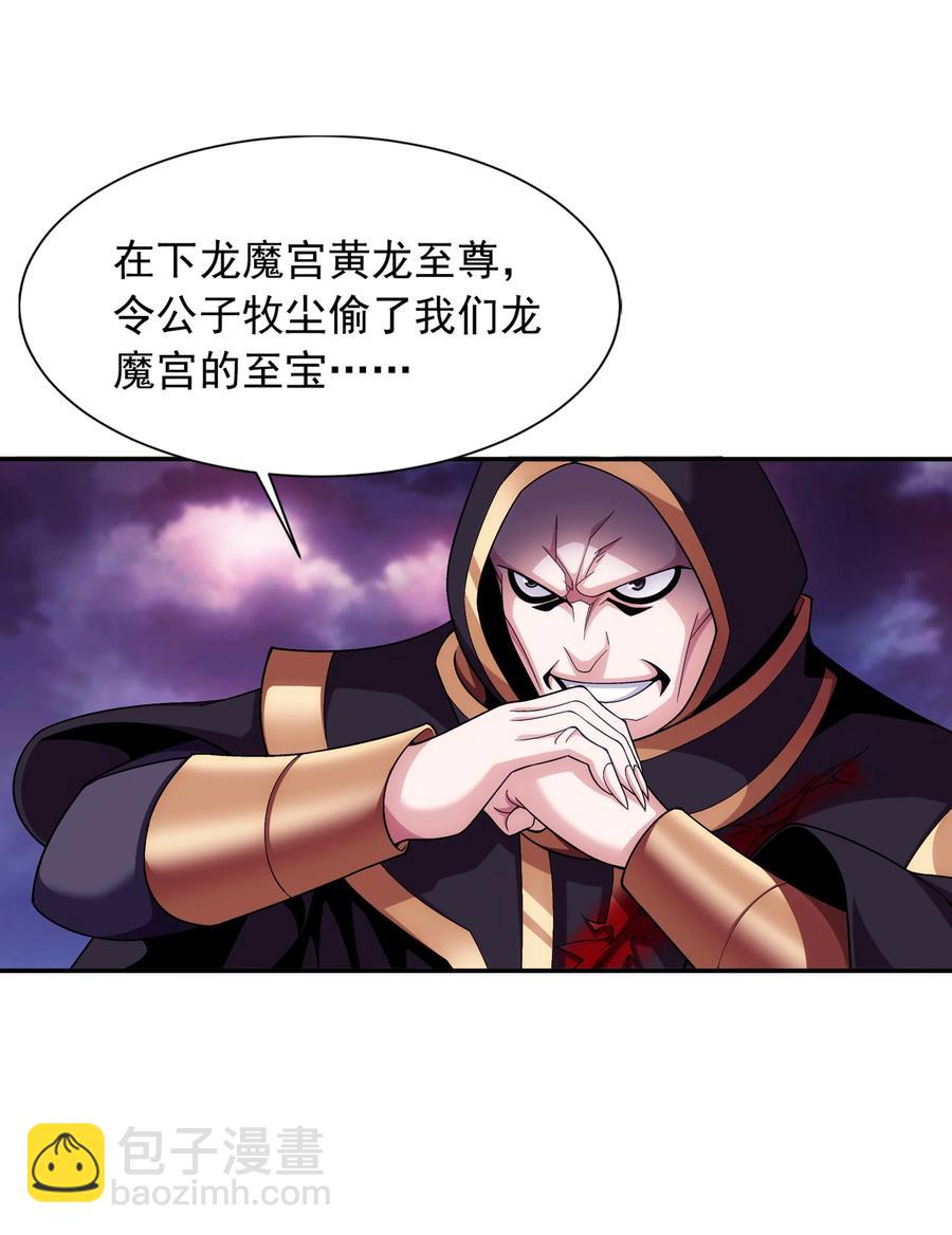 🍼斗破苍穹之大主宰 471 娘亲？！ 第24页