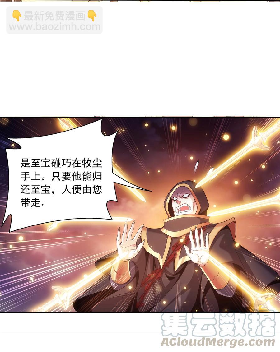 🍼斗破苍穹之大主宰 471 娘亲？！ 第27页