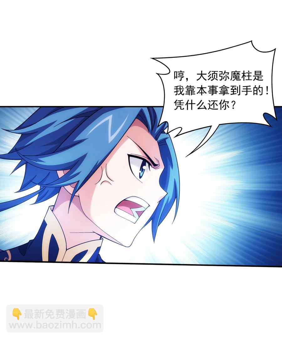 🍼斗破苍穹之大主宰 471 娘亲？！ 第28页