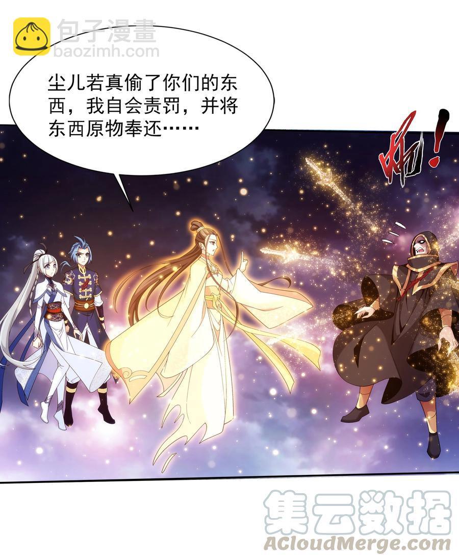 🍼斗破苍穹之大主宰 471 娘亲？！ 第29页
