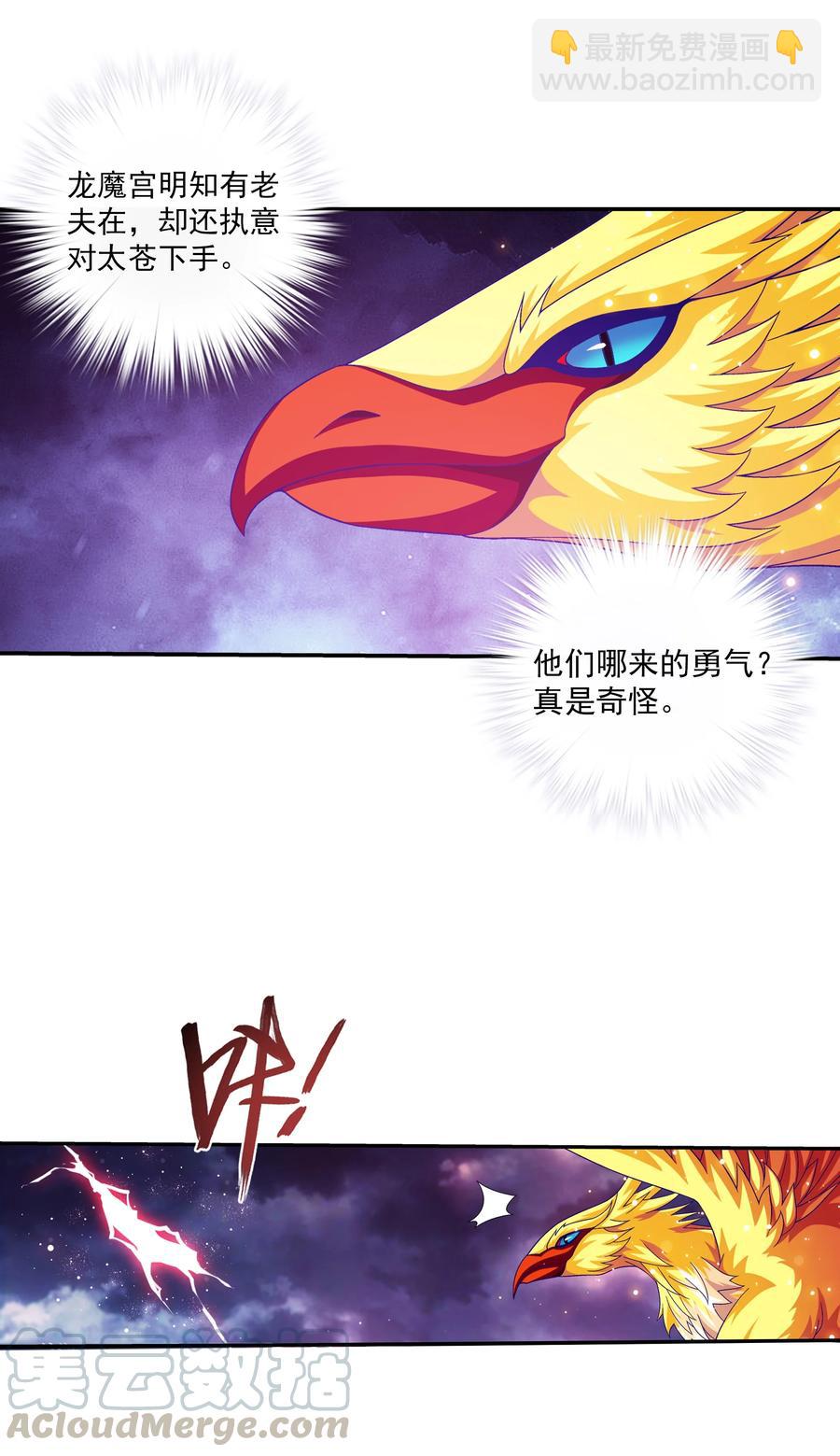 🍼斗破苍穹之大主宰 471 娘亲？！ 第3页