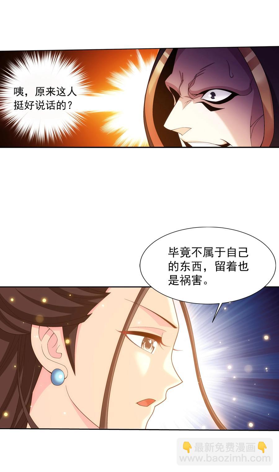 🍼斗破苍穹之大主宰 471 娘亲？！ 第30页