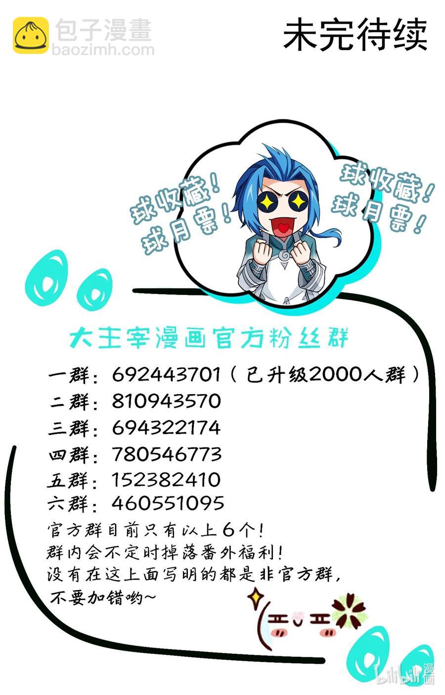 🍼斗破苍穹之大主宰 471 娘亲？！ 第32页