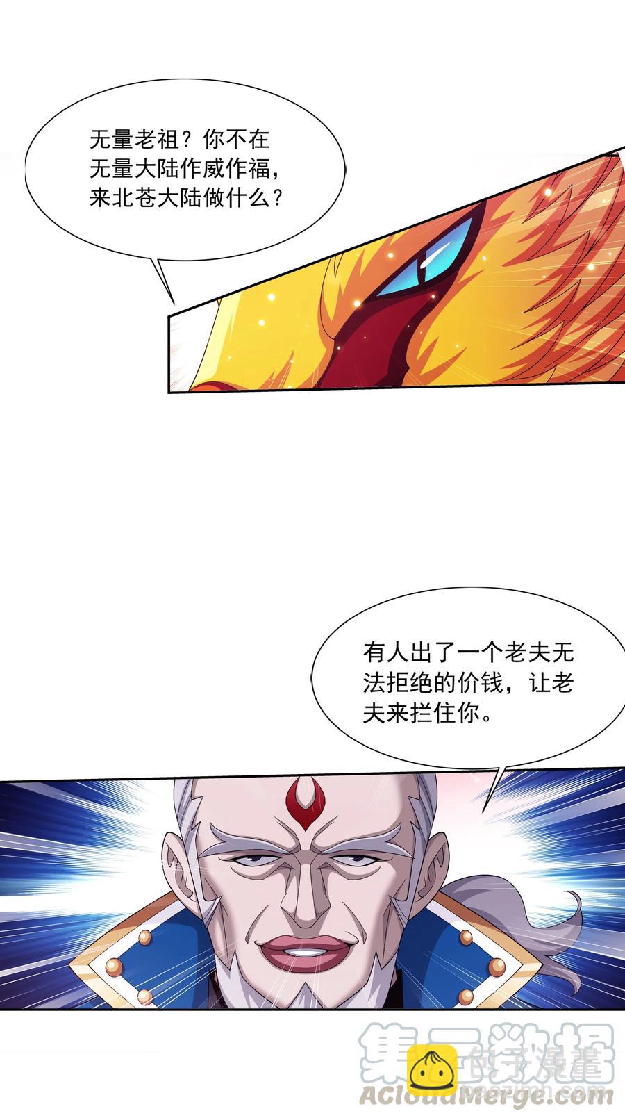 🍼斗破苍穹之大主宰 471 娘亲？！ 第9页