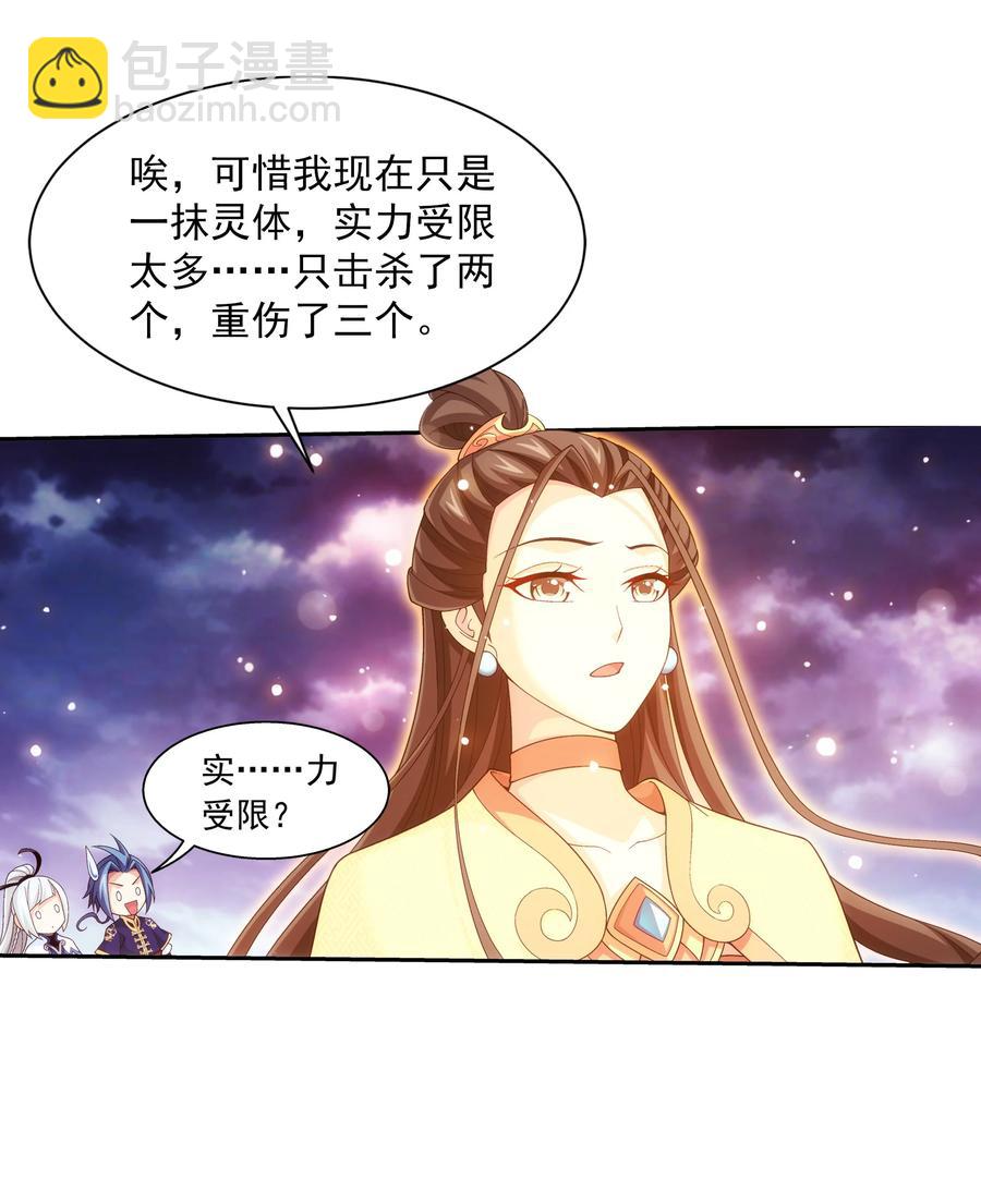 🍼斗破苍穹之大主宰 473 娘亲，我好想您！ 第22页