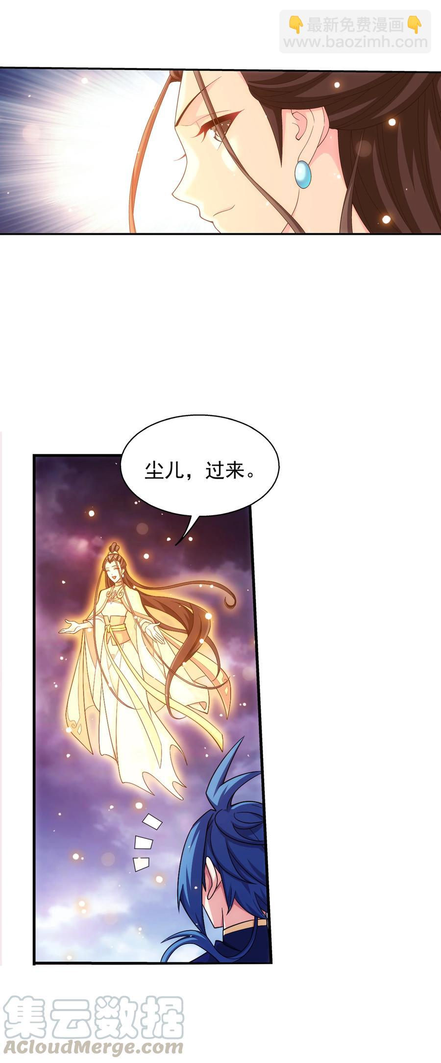 🍼斗破苍穹之大主宰 473 娘亲，我好想您！ 第23页
