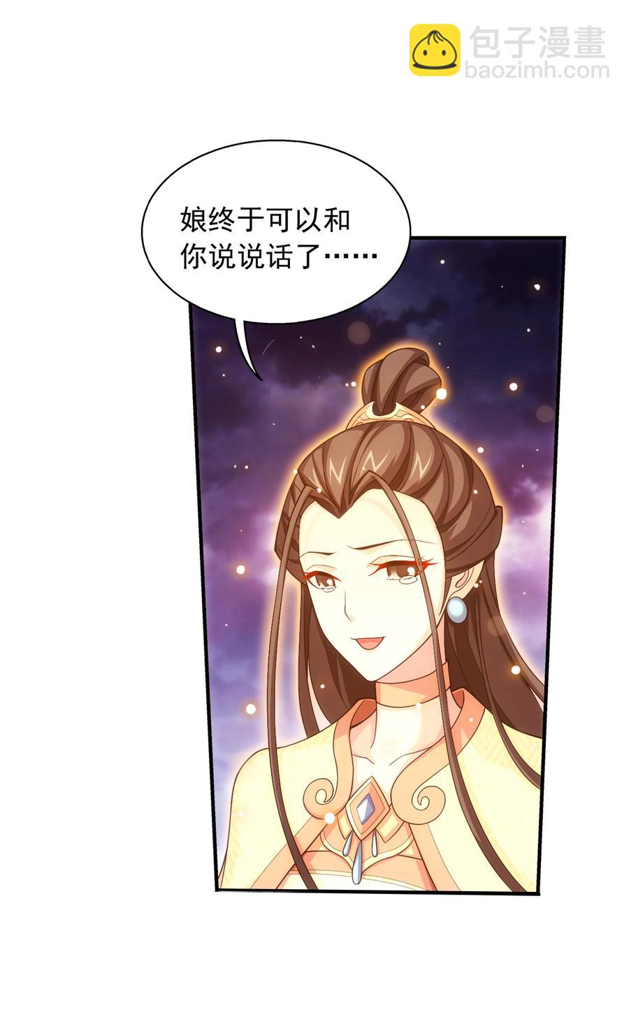 🍼斗破苍穹之大主宰 473 娘亲，我好想您！ 第24页