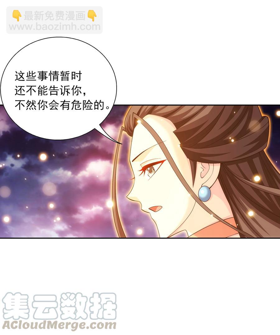 🍼斗破苍穹之大主宰 473 娘亲，我好想您！ 第31页