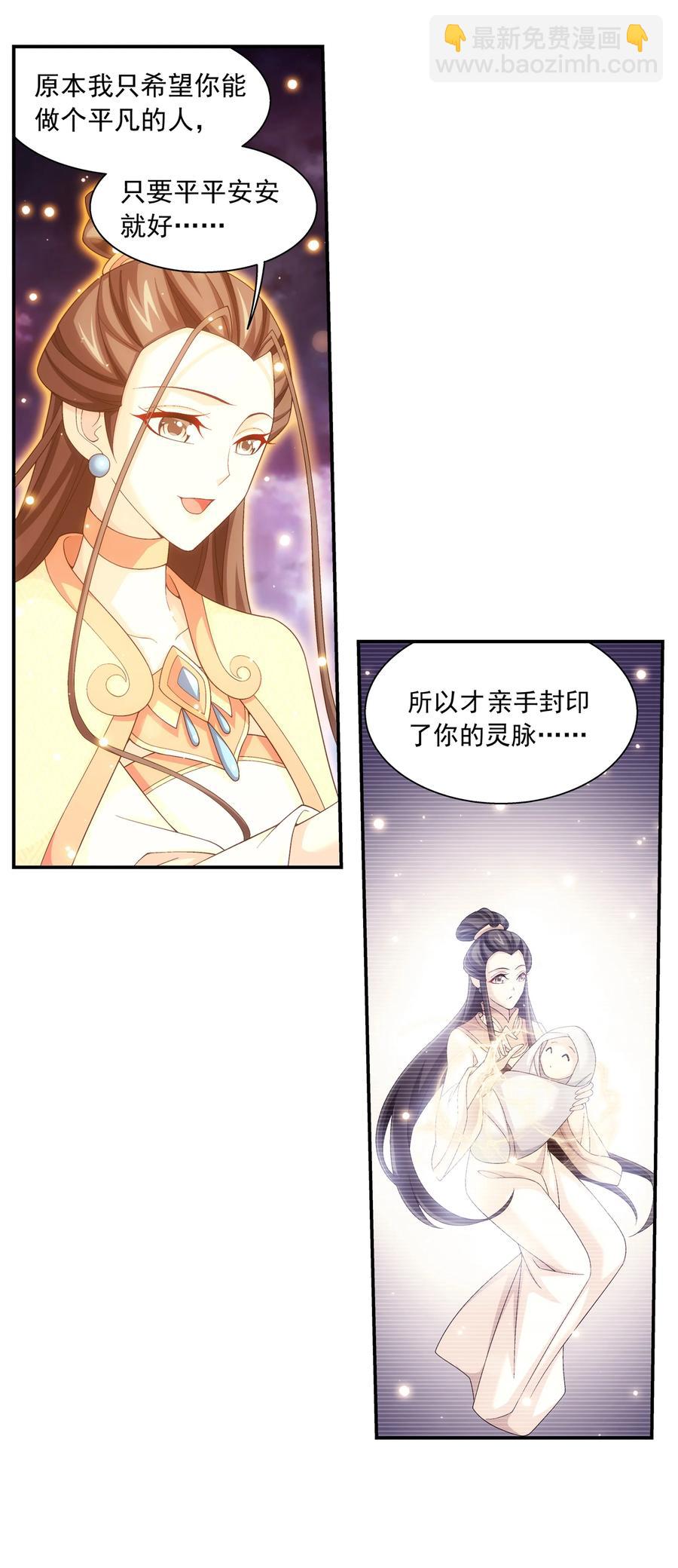 🍼斗破苍穹之大主宰 473 娘亲，我好想您！ 第32页
