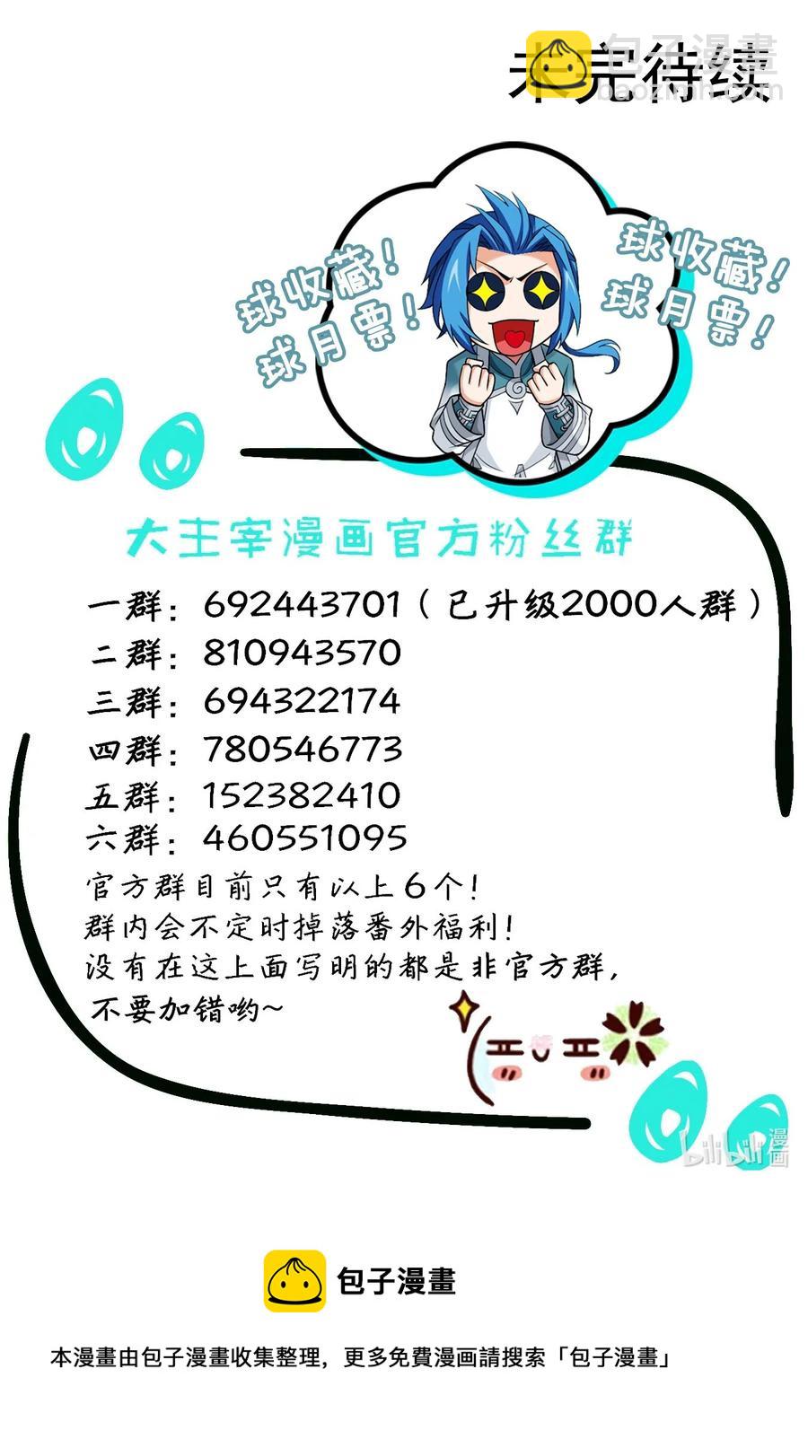 🍼斗破苍穹之大主宰 473 娘亲，我好想您！ 第38页