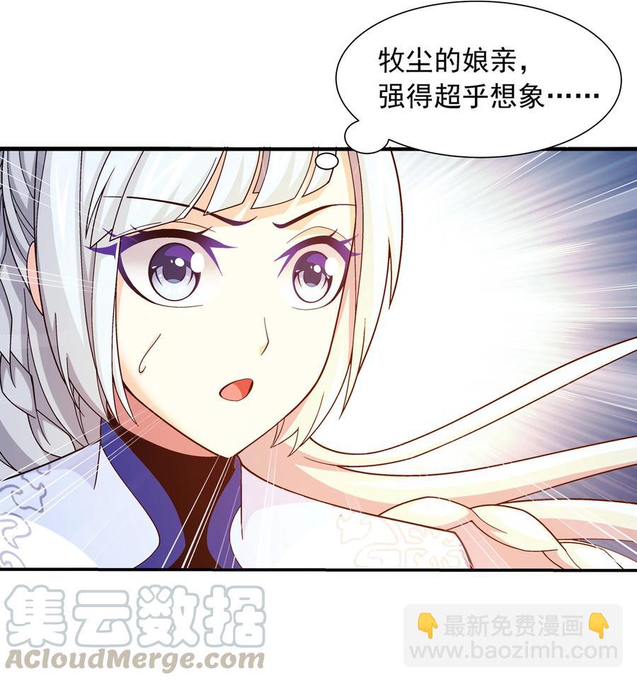 🍼斗破苍穹之大主宰 473 娘亲，我好想您！ 第7页