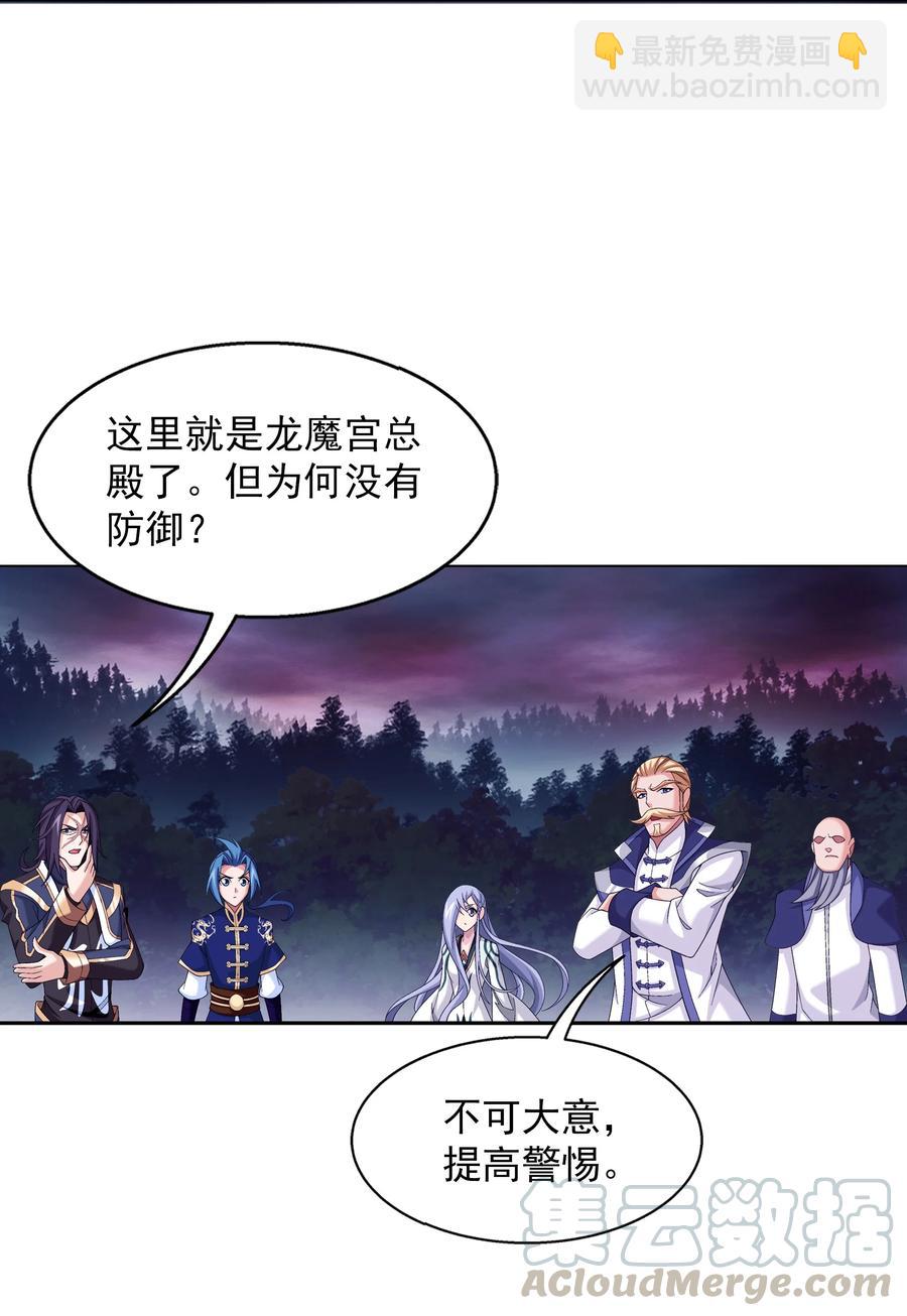🍼斗破苍穹之大主宰 475 剿灭龙魔宫 第13页