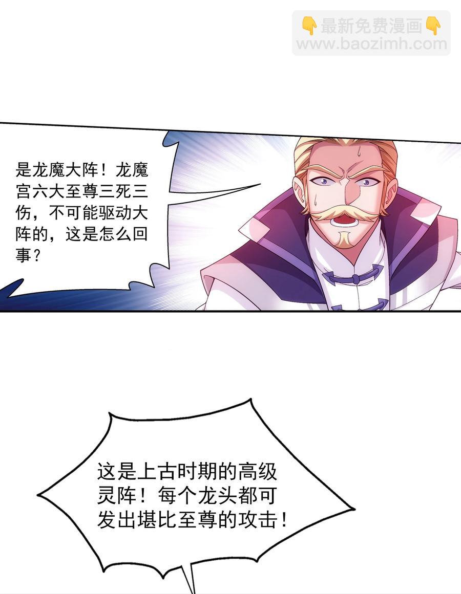 🍼斗破苍穹之大主宰 475 剿灭龙魔宫 第20页