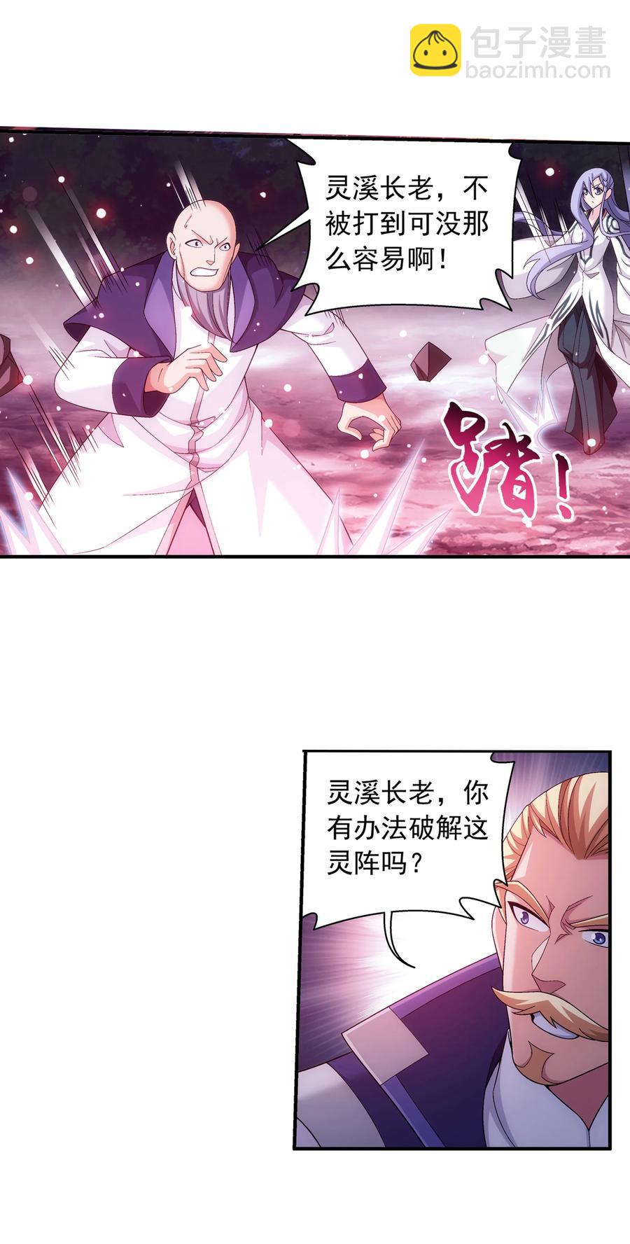 🍼斗破苍穹之大主宰 475 剿灭龙魔宫 第28页
