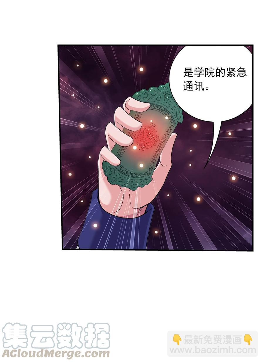 🍼斗破苍穹之大主宰 477 告别 第11页