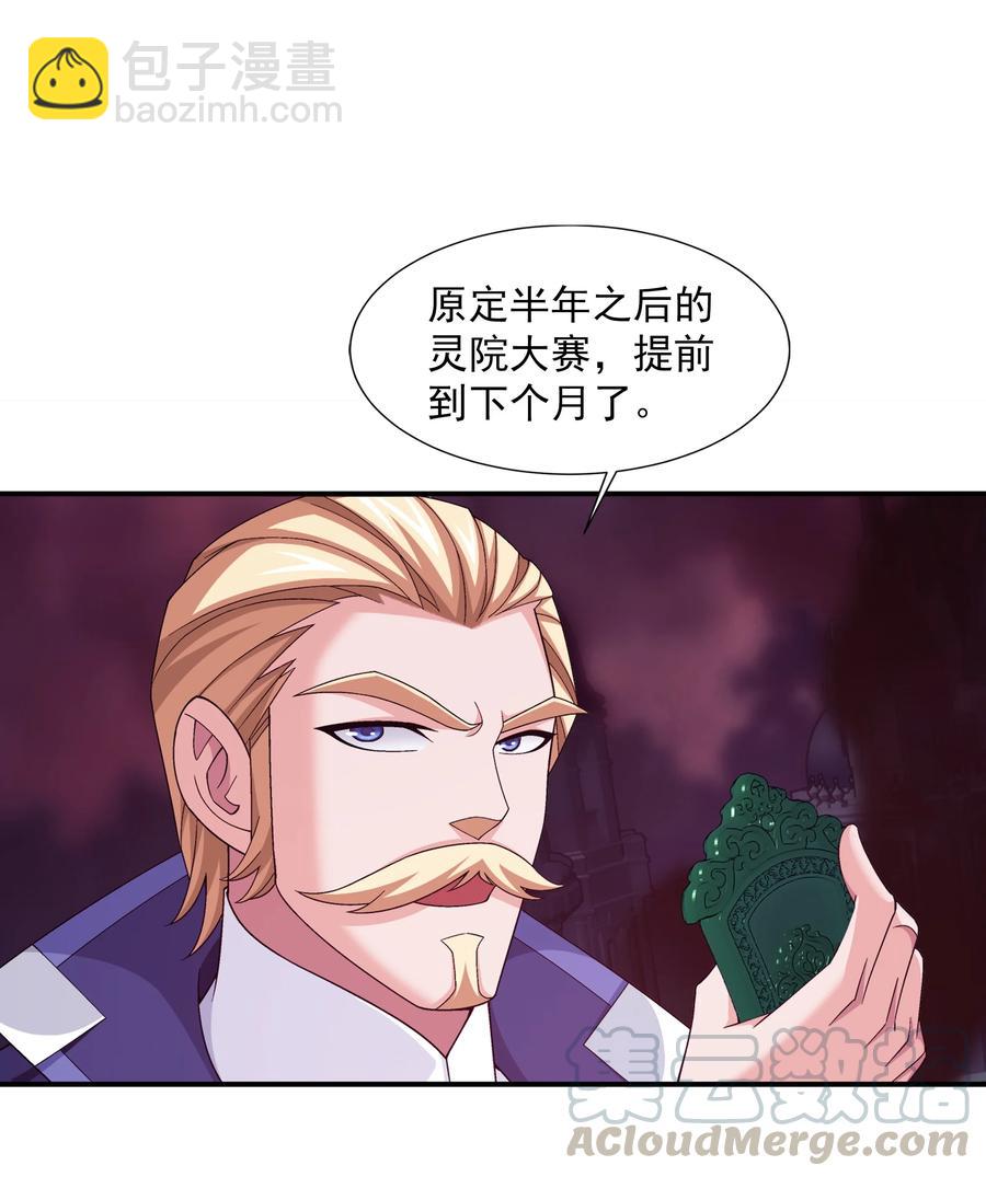 🍼斗破苍穹之大主宰 477 告别 第13页