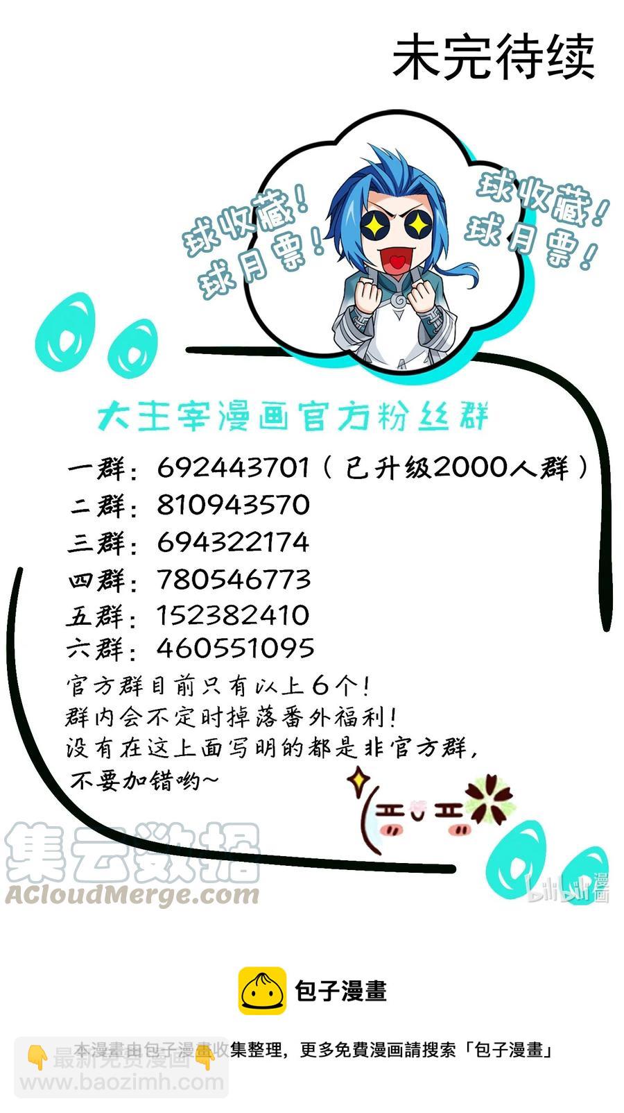 🍼斗破苍穹之大主宰 477 告别 第39页