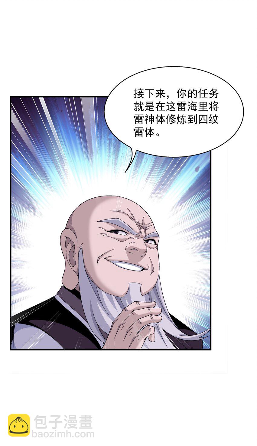 🍼斗破苍穹之大主宰 479 又回到最初的起点~ 第10页