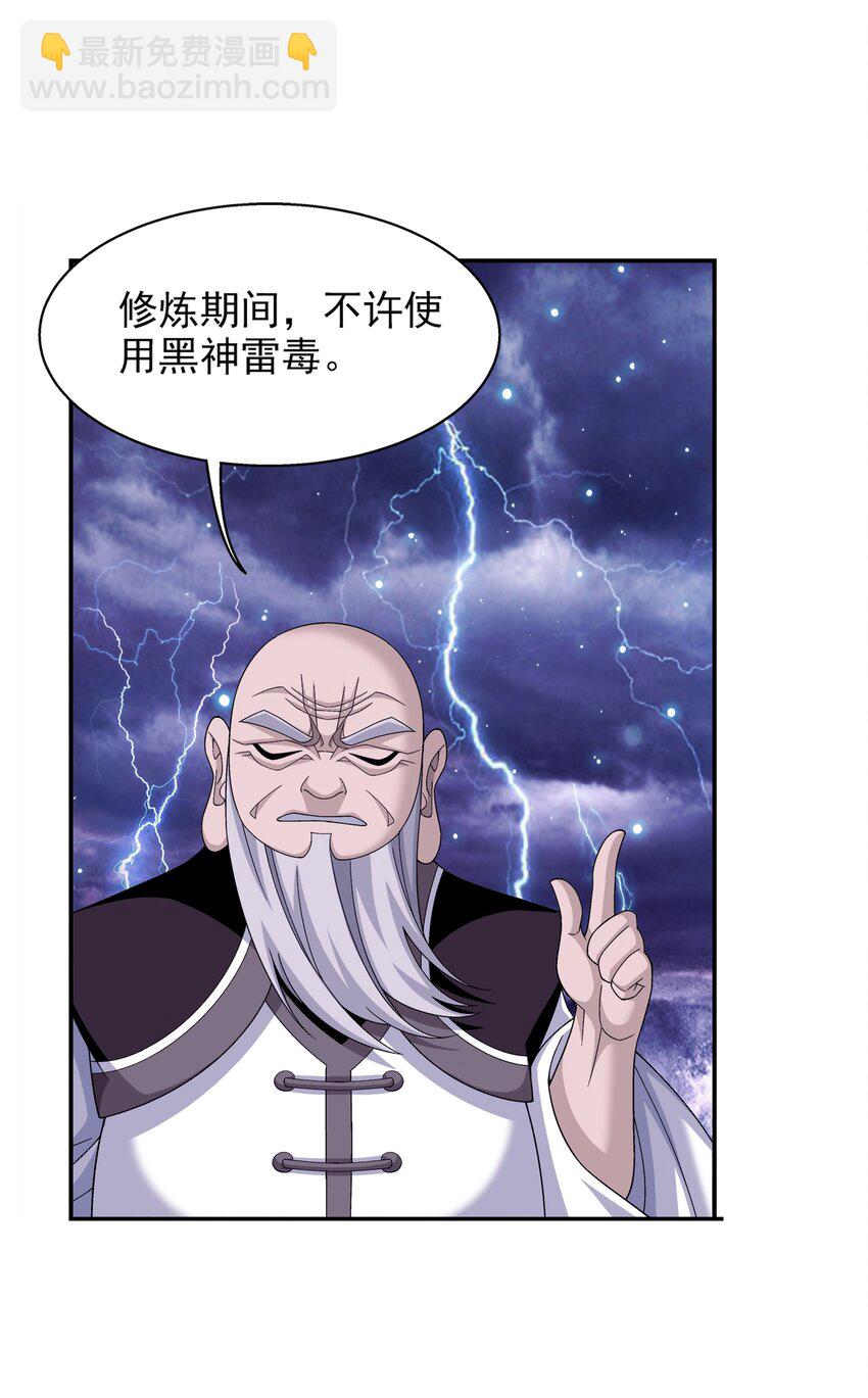 🍼斗破苍穹之大主宰 479 又回到最初的起点~ 第15页