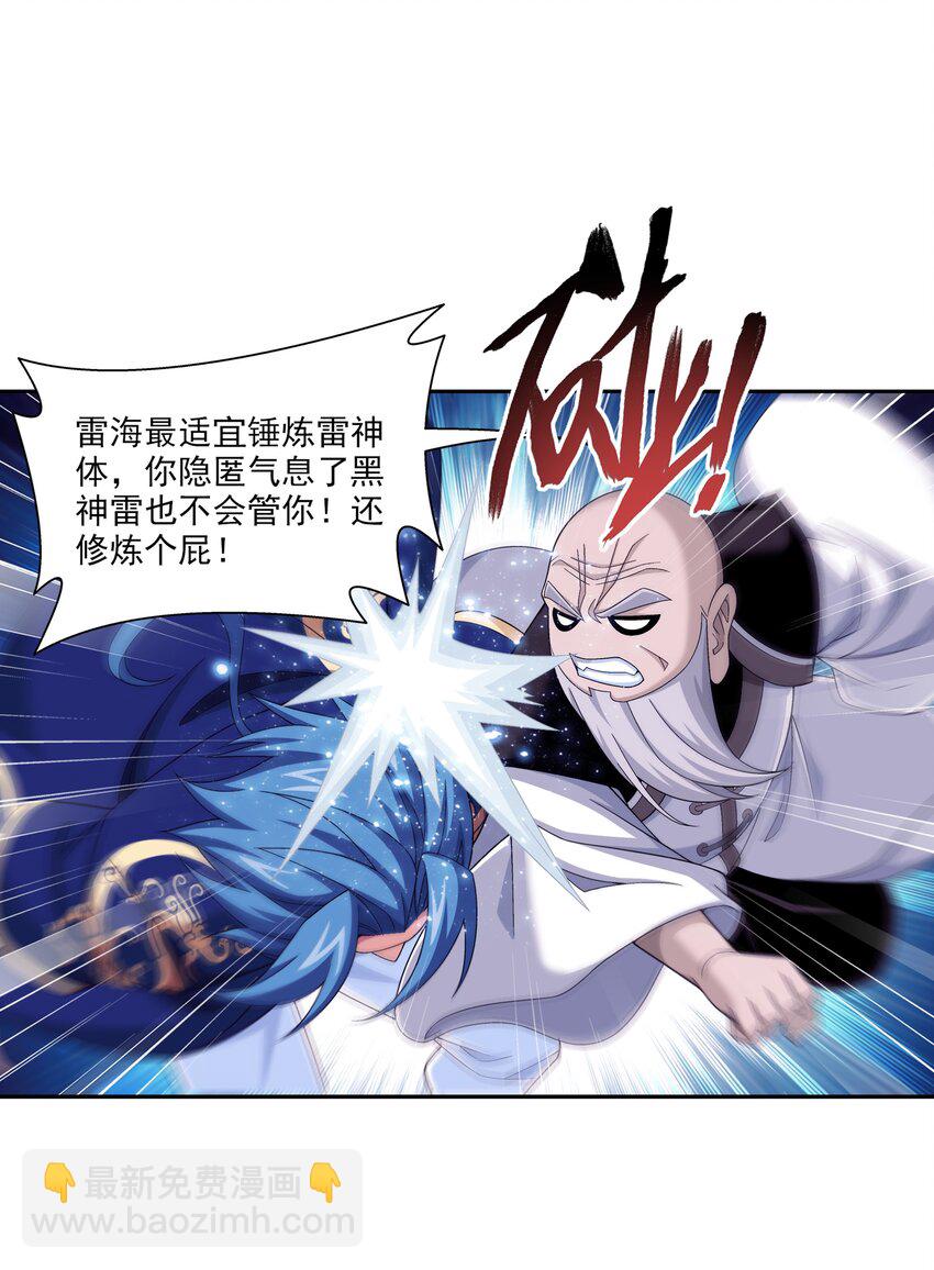 🍼斗破苍穹之大主宰 479 又回到最初的起点~ 第17页