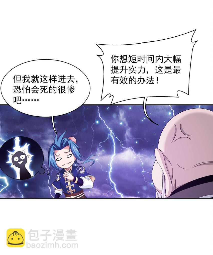 🍼斗破苍穹之大主宰 479 又回到最初的起点~ 第18页