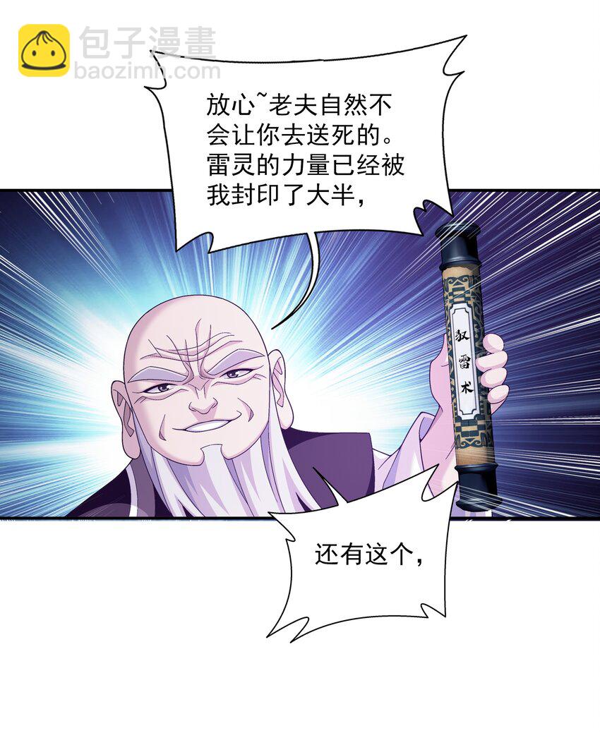 🍼斗破苍穹之大主宰 479 又回到最初的起点~ 第19页