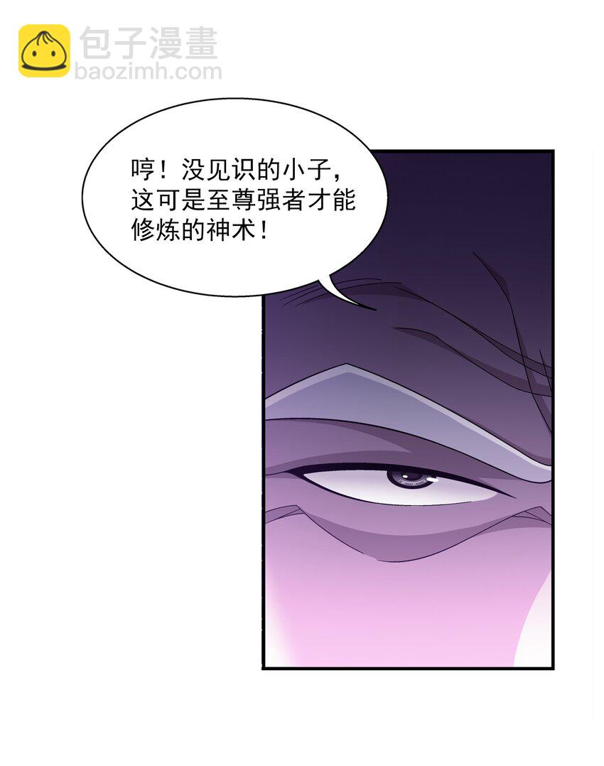 🍼斗破苍穹之大主宰 479 又回到最初的起点~ 第21页