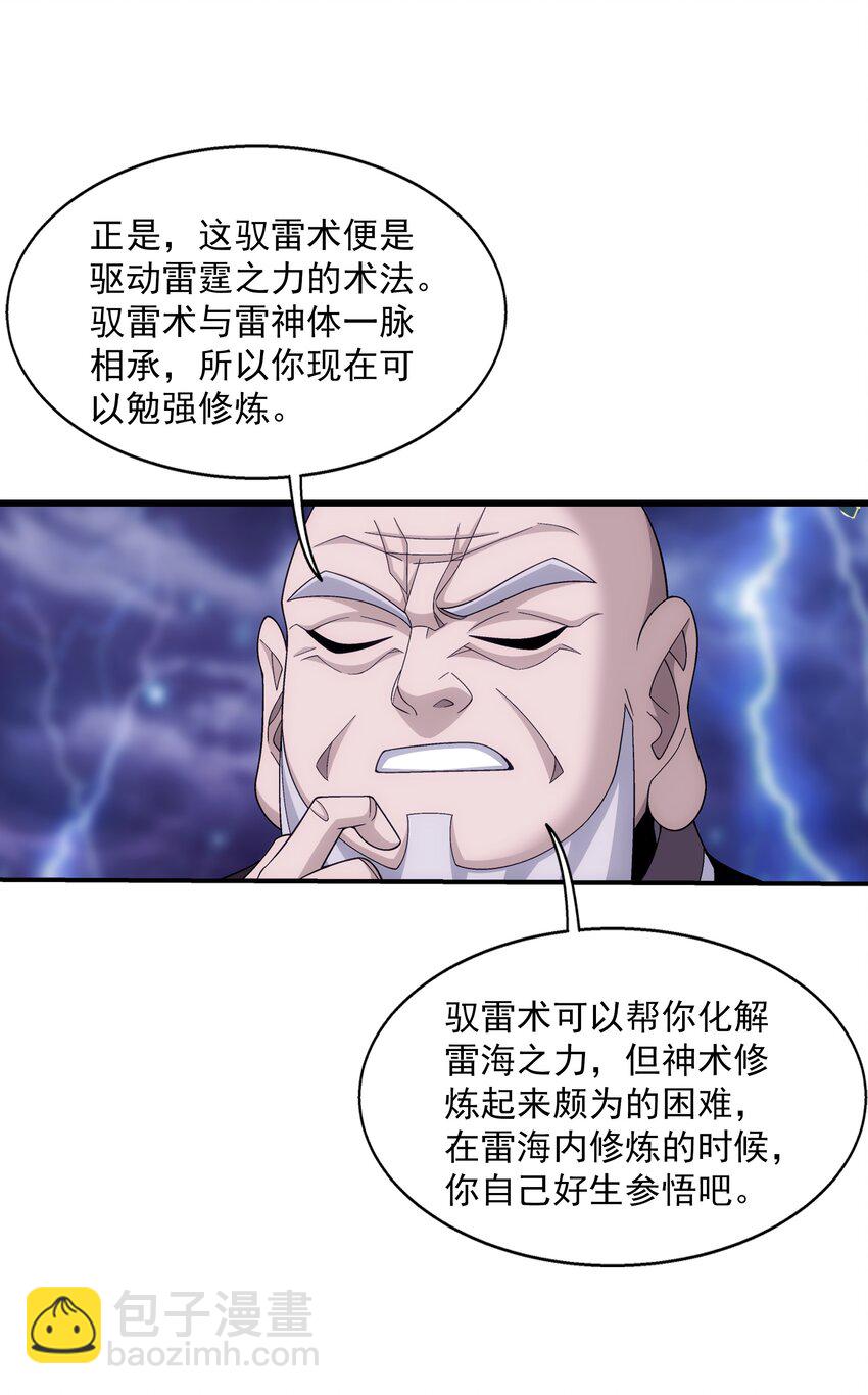 🍼斗破苍穹之大主宰 479 又回到最初的起点~ 第23页