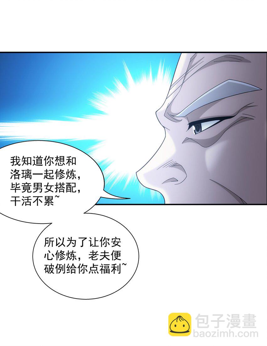 🍼斗破苍穹之大主宰 479 又回到最初的起点~ 第25页