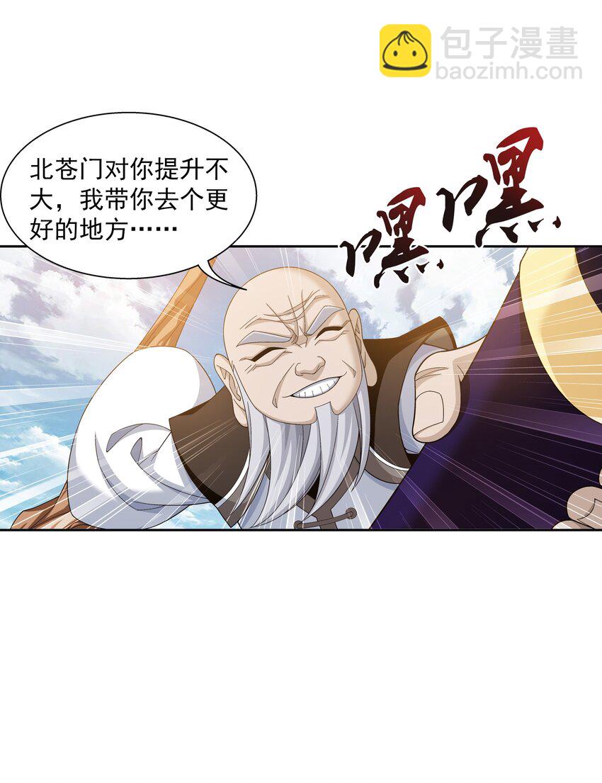 🍼斗破苍穹之大主宰 479 又回到最初的起点~ 第3页