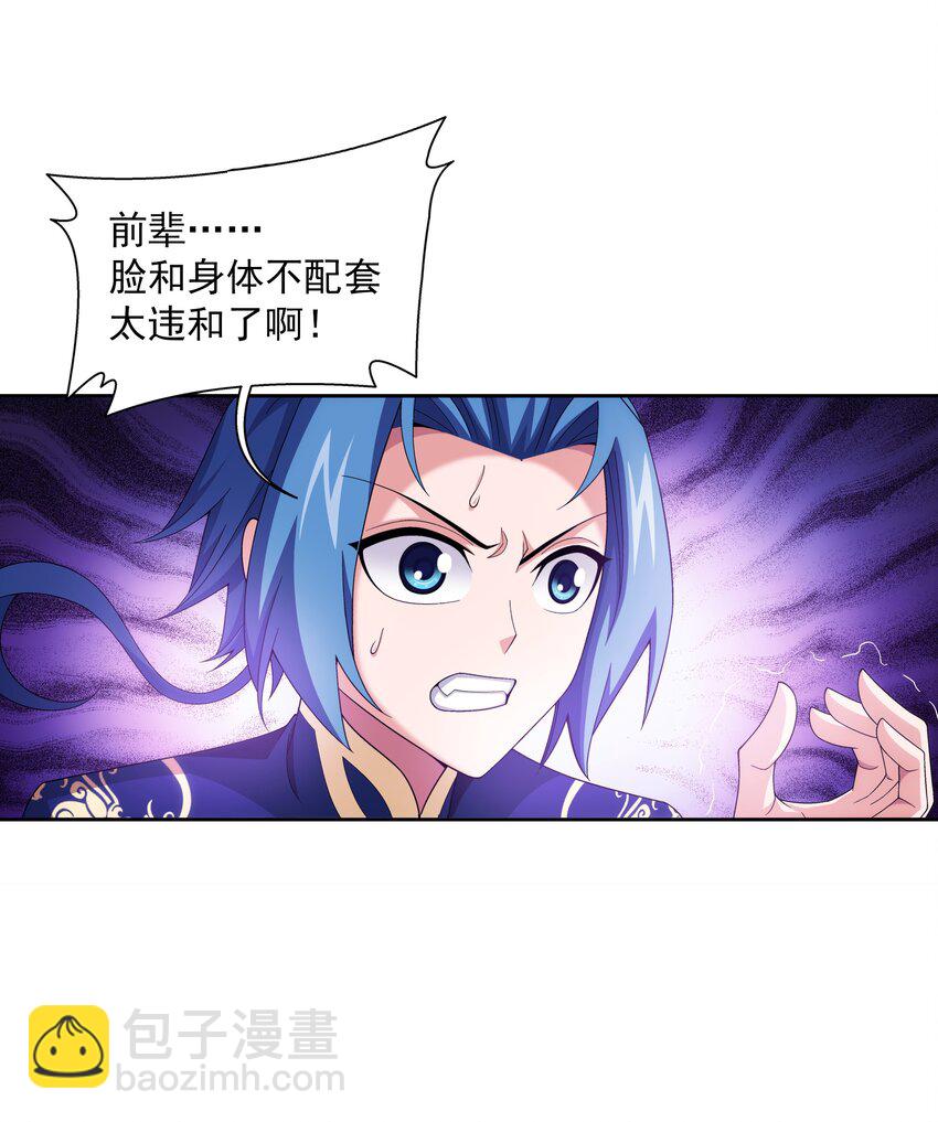 🍼斗破苍穹之大主宰 479 又回到最初的起点~ 第32页