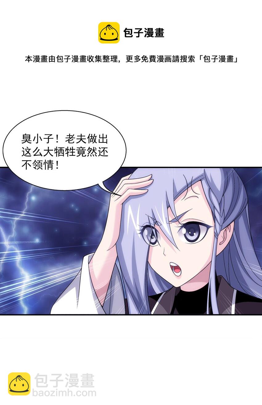 🍼斗破苍穹之大主宰 479 又回到最初的起点~ 第36页