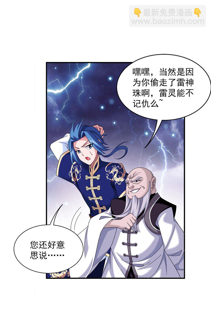 🍼斗破苍穹之大主宰 479 又回到最初的起点~ 第9页