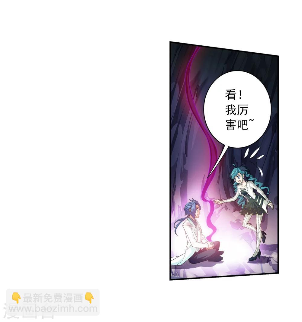 🍼斗破苍穹之大主宰 第49话 找到隐藏灵脉 第16页