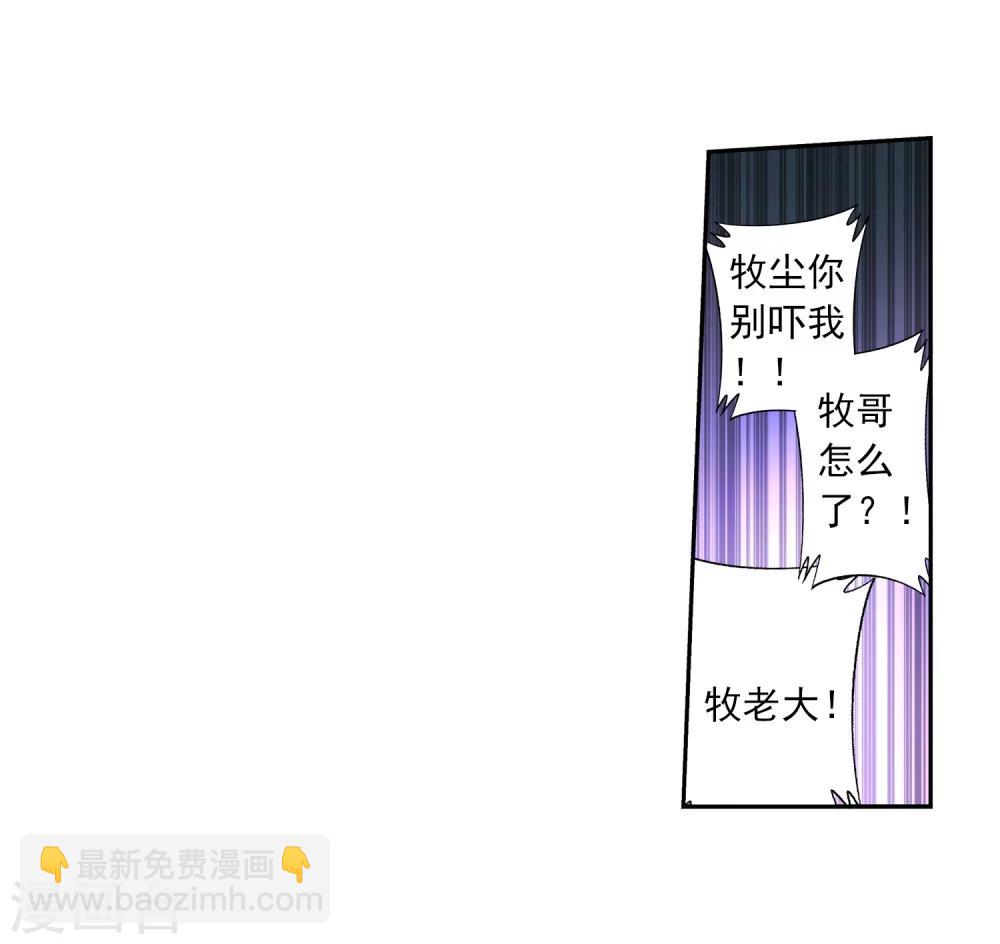 🍼斗破苍穹之大主宰 第49话 找到隐藏灵脉 第18页