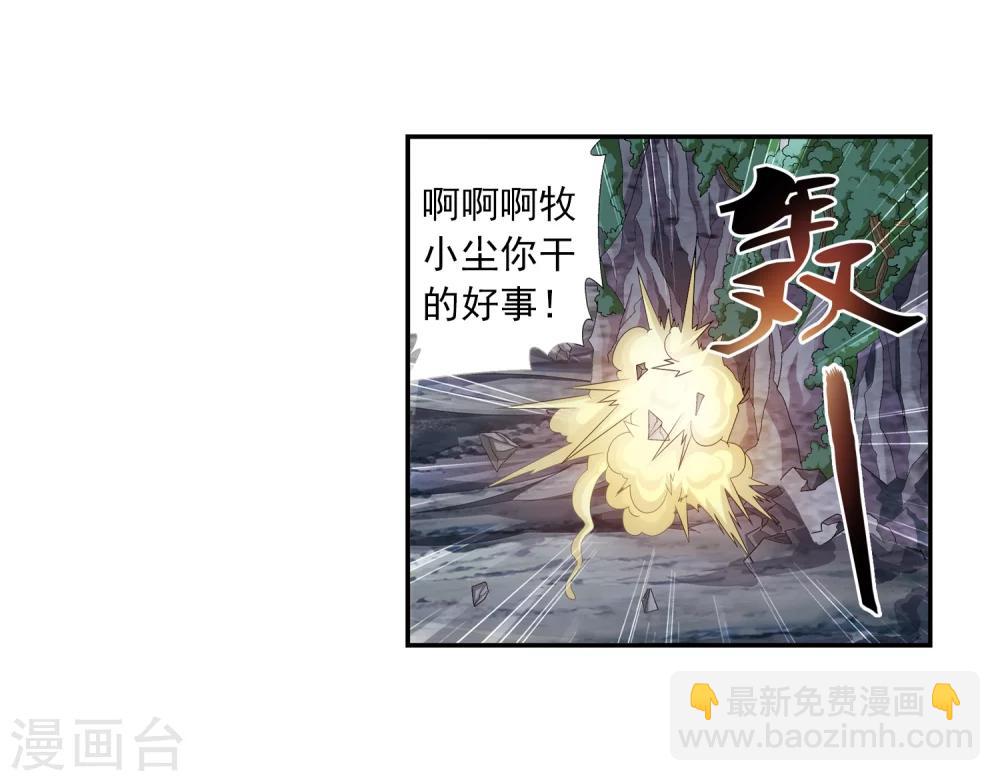 🍼斗破苍穹之大主宰 第49话 找到隐藏灵脉 第23页