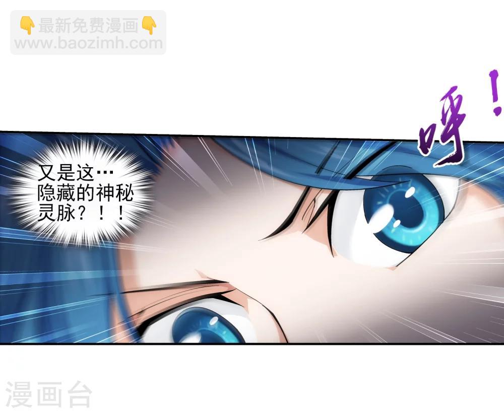 🍼斗破苍穹之大主宰 第49话 找到隐藏灵脉 第7页