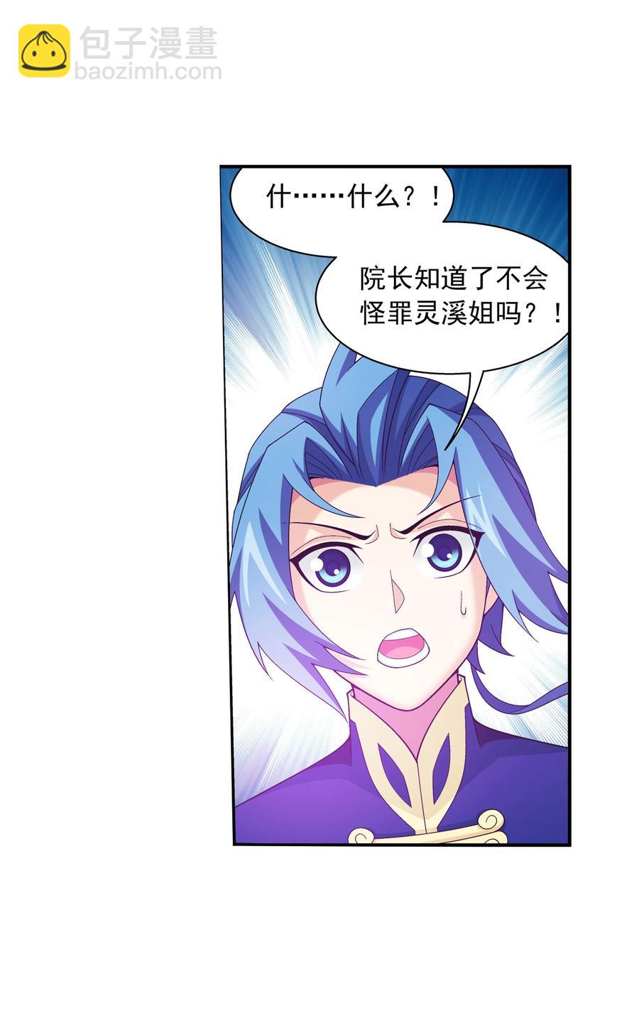 🍼斗破苍穹之大主宰 481 静姨，我会保护牧尘的！ 第14页