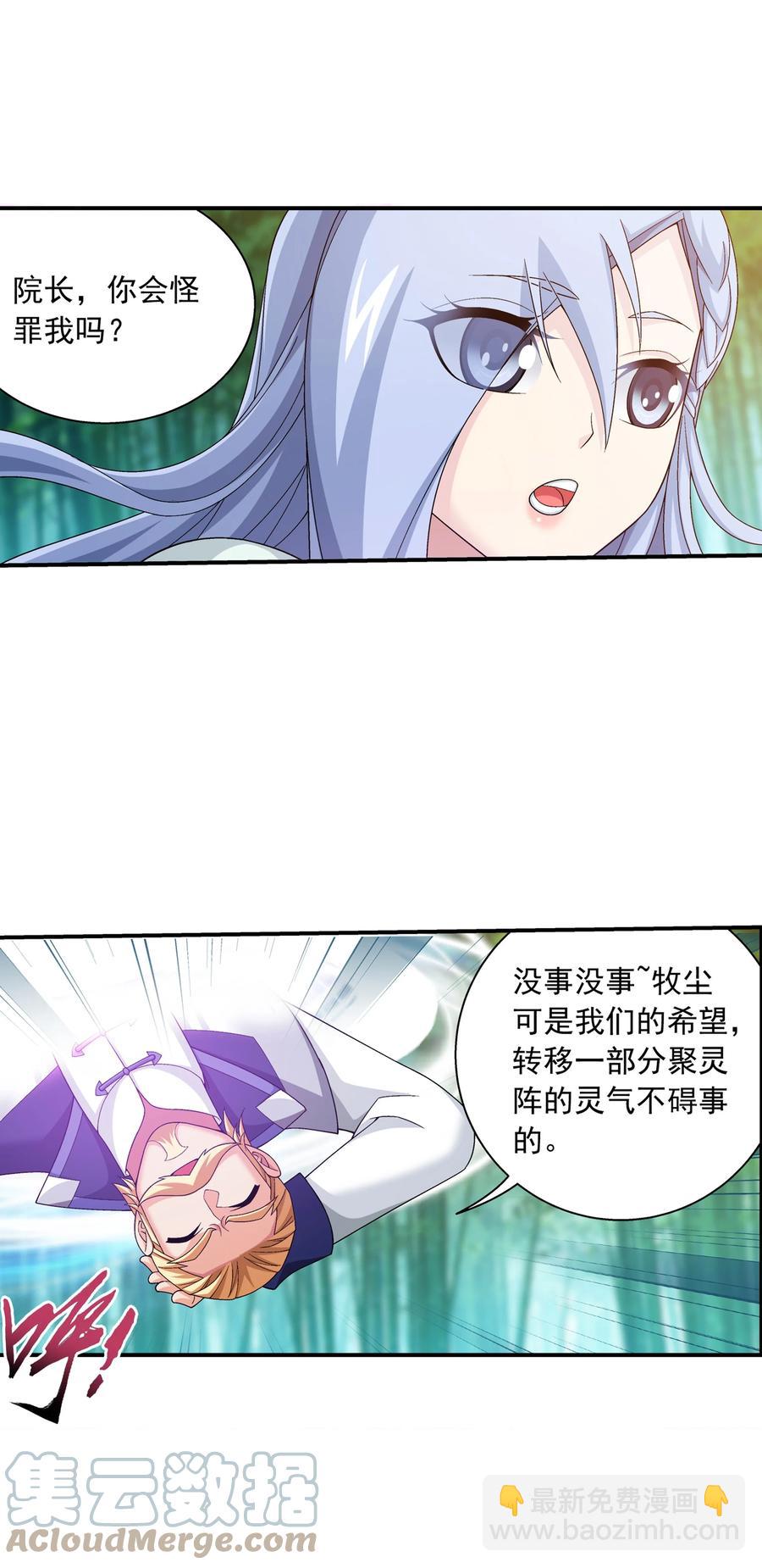 🍼斗破苍穹之大主宰 481 静姨，我会保护牧尘的！ 第15页