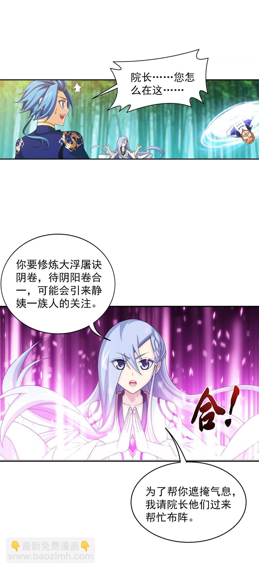 🍼斗破苍穹之大主宰 481 静姨，我会保护牧尘的！ 第16页